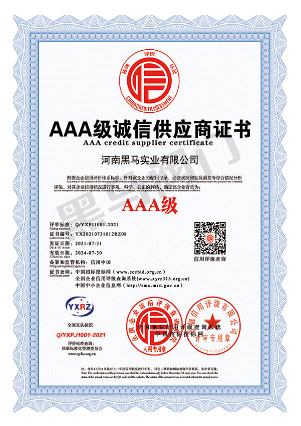 AAA級誠信供應商證書
