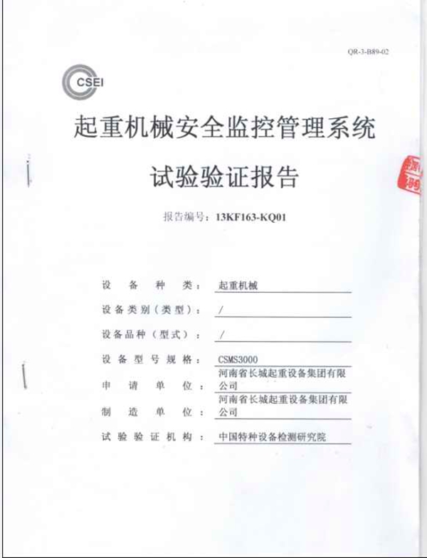 起重機安全監控系統