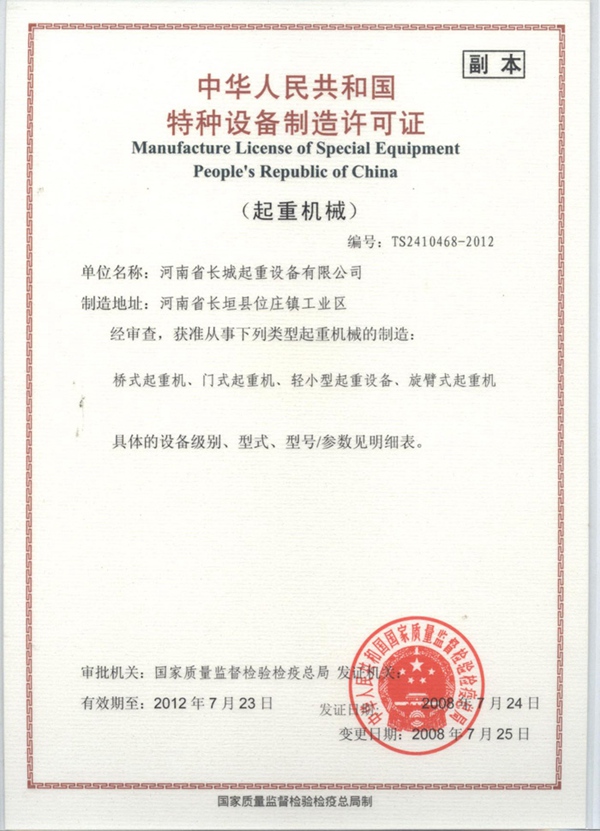門式起重機制造許可證