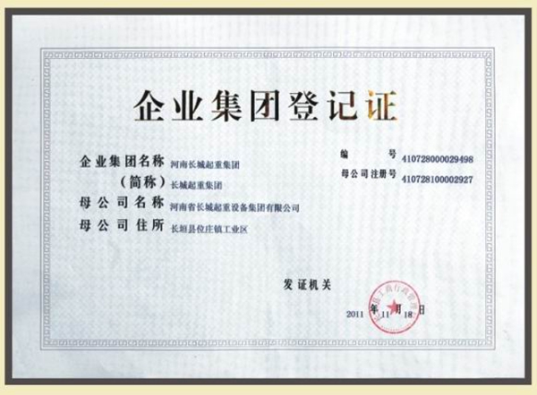 河南省長城起重集團